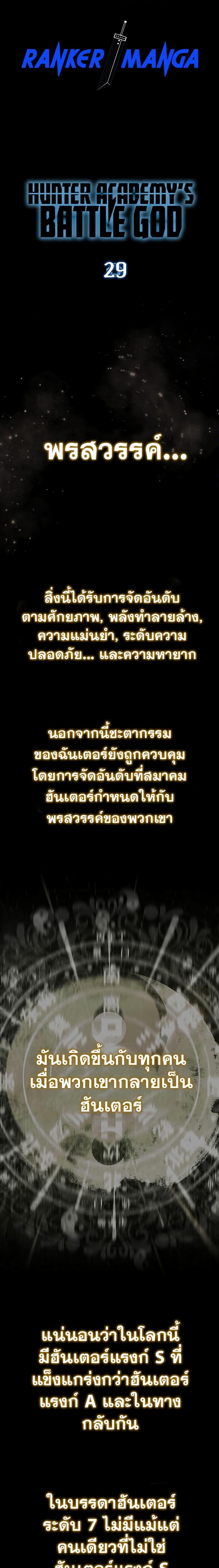 Hunter Academy’s Strongest Battle God เทพต่อสู้แห่งสถาบันฮันเตอร์ - หน้า 1