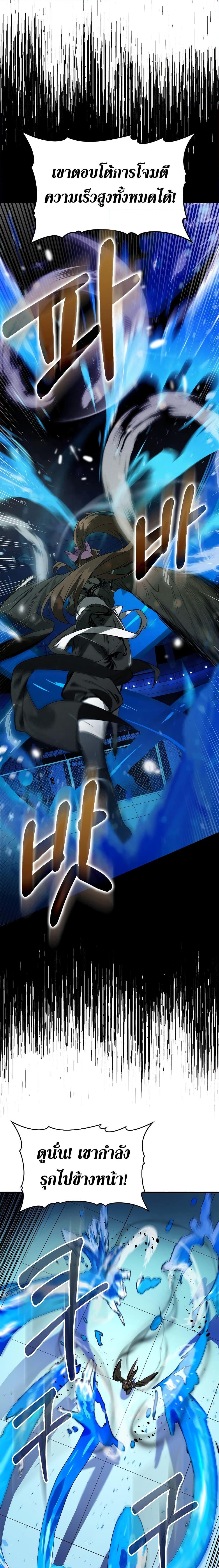 Hunter Academy’s Strongest Battle God เทพต่อสู้แห่งสถาบันฮันเตอร์ - หน้า 4