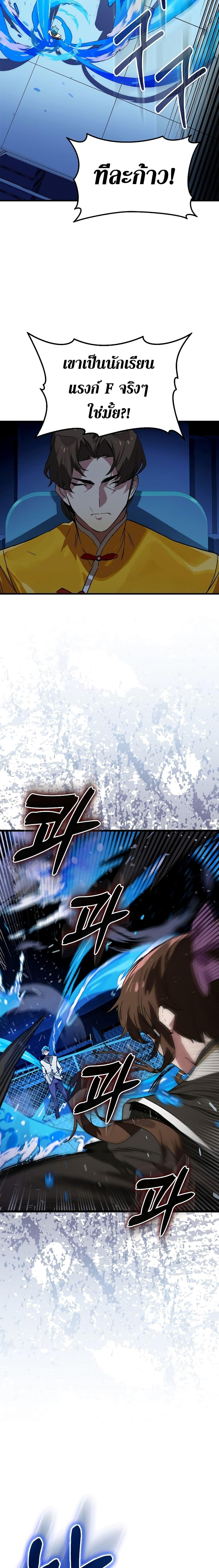 Hunter Academy’s Strongest Battle God เทพต่อสู้แห่งสถาบันฮันเตอร์ - หน้า 5