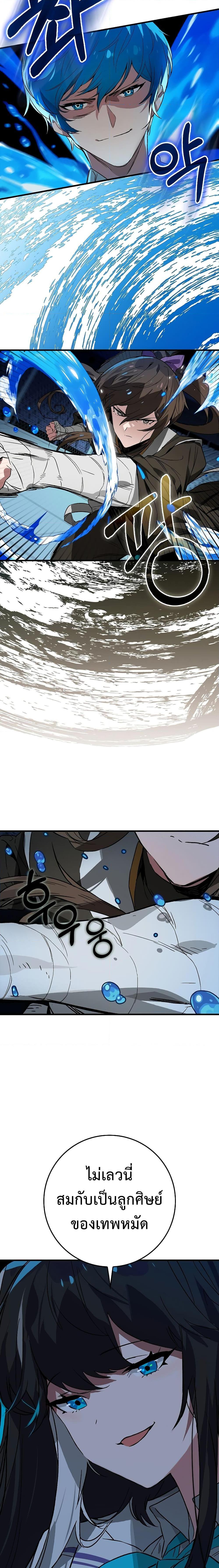 Hunter Academy’s Strongest Battle God เทพต่อสู้แห่งสถาบันฮันเตอร์ - หน้า 6
