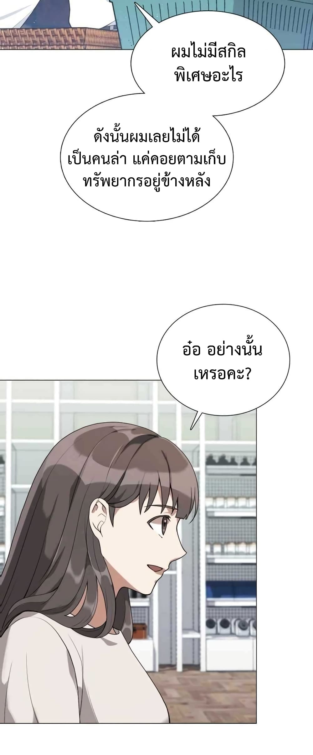 Hunter World’s Gardener คนสวนโลกฮันเตอร์ - หน้า 35