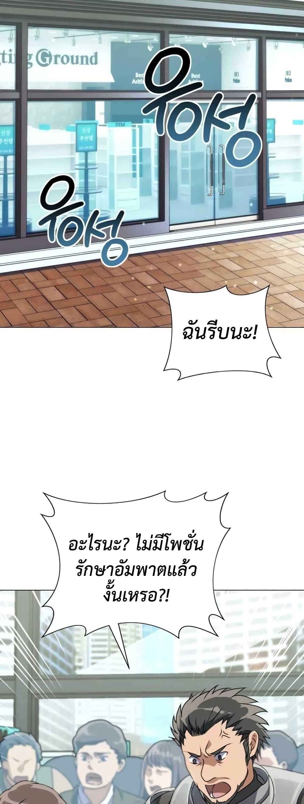 Hunter World’s Gardener คนสวนโลกฮันเตอร์ - หน้า 23
