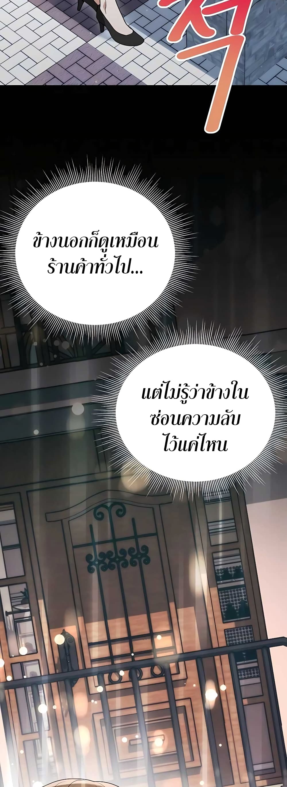 Hunter World’s Gardener คนสวนโลกฮันเตอร์ - หน้า 3