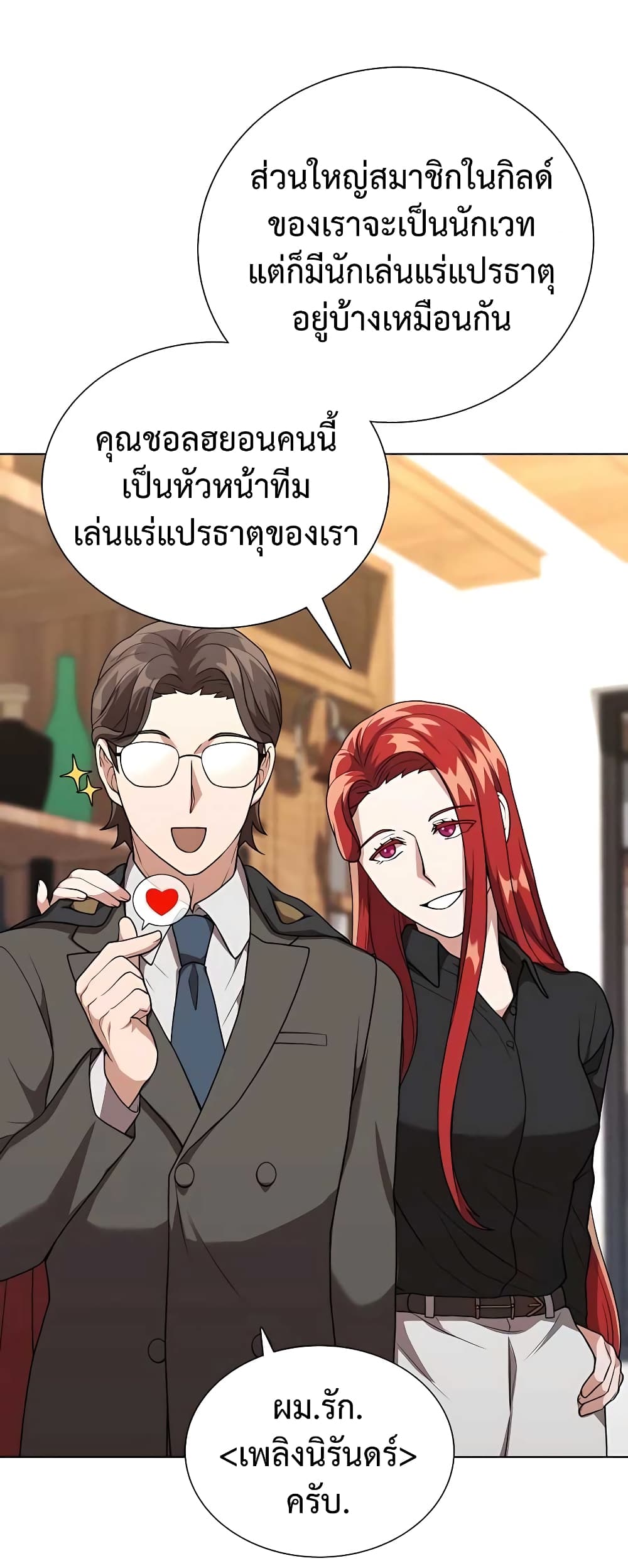 Hunter World’s Gardener คนสวนโลกฮันเตอร์ - หน้า 29