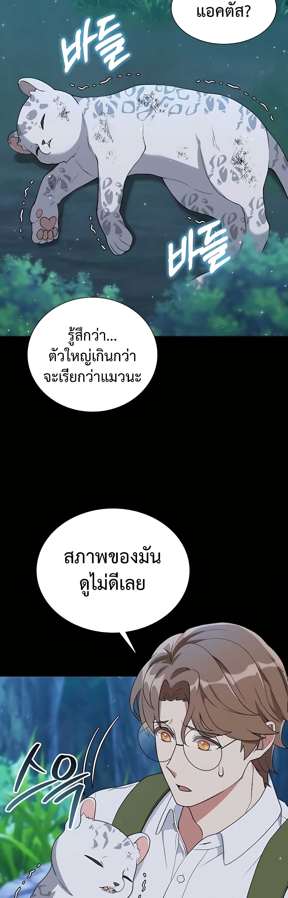 Hunter World’s Gardener คนสวนโลกฮันเตอร์ - หน้า 10