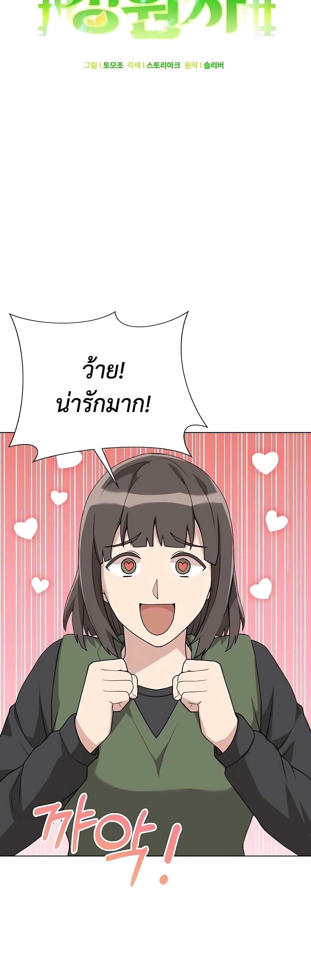 Hunter World’s Gardener คนสวนโลกฮันเตอร์ - หน้า 24