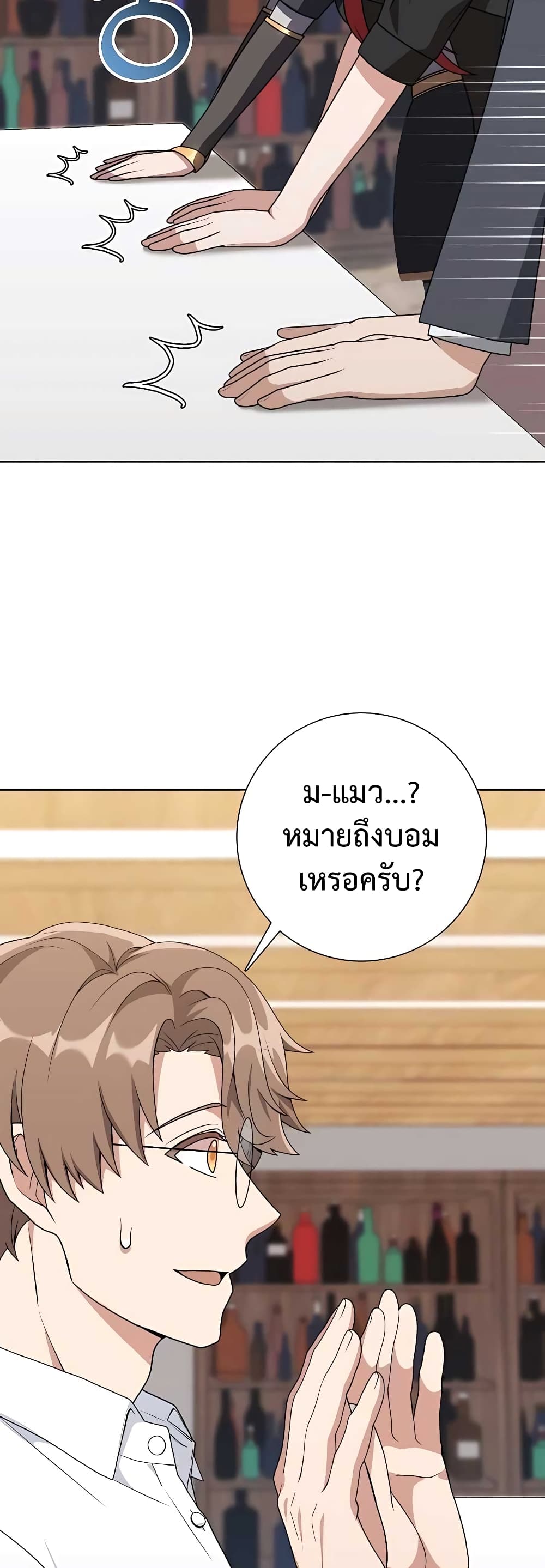 Hunter World’s Gardener คนสวนโลกฮันเตอร์ - หน้า 26
