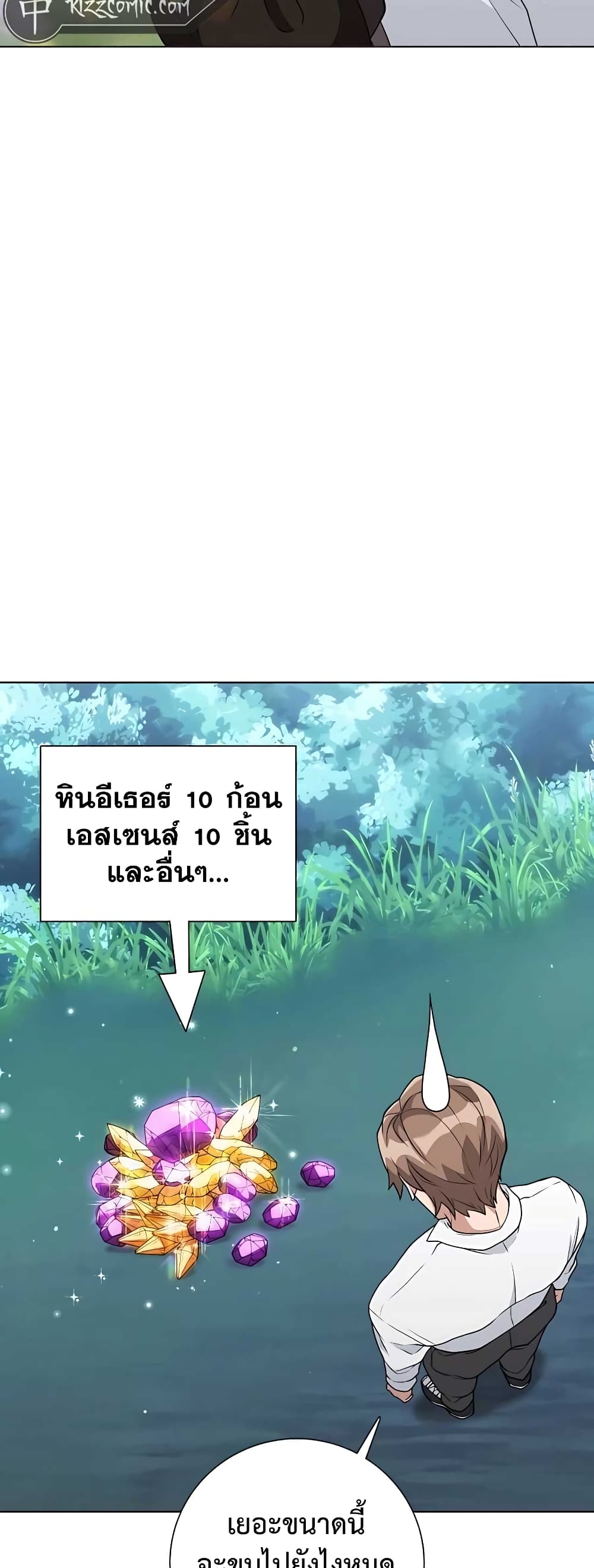 Hunter World’s Gardener คนสวนโลกฮันเตอร์ - หน้า 37
