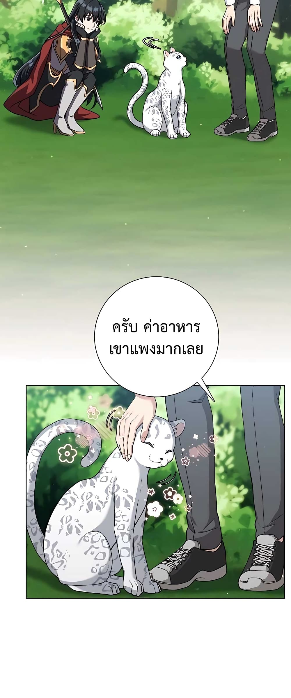 Hunter World’s Gardener คนสวนโลกฮันเตอร์ - หน้า 16