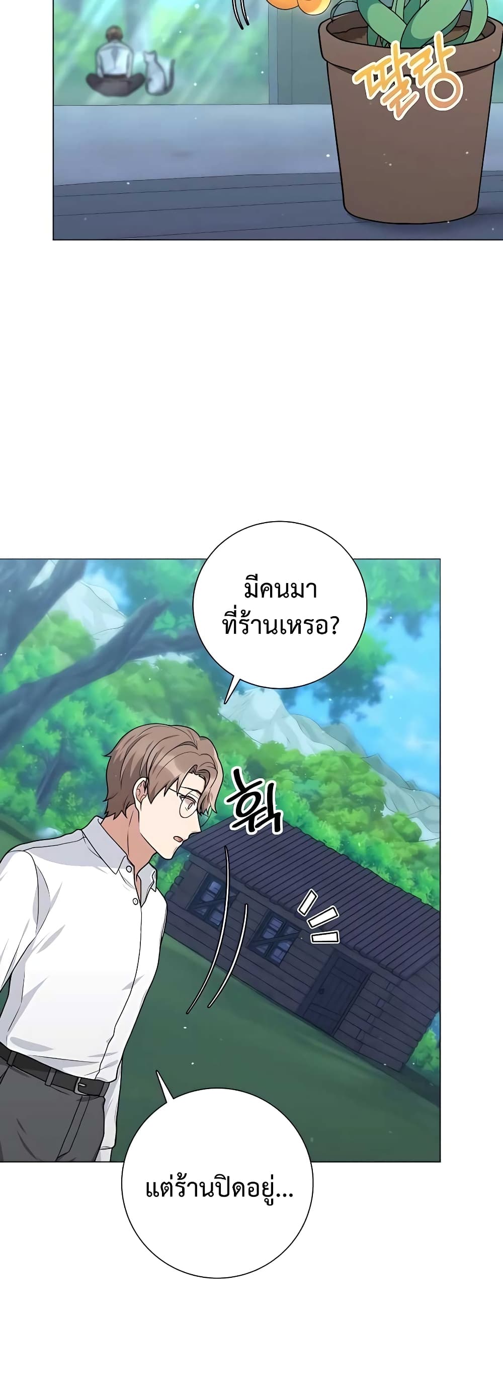 Hunter World’s Gardener คนสวนโลกฮันเตอร์ - หน้า 35