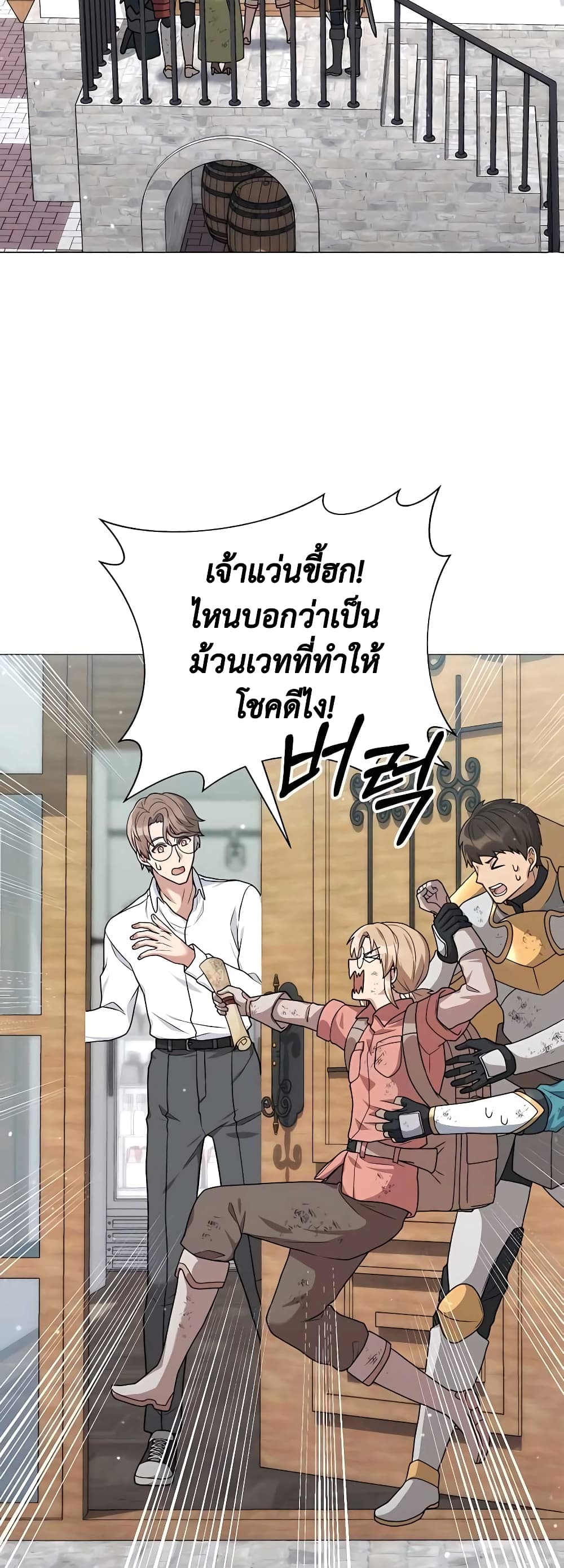 Hunter World’s Gardener คนสวนโลกฮันเตอร์ - หน้า 40