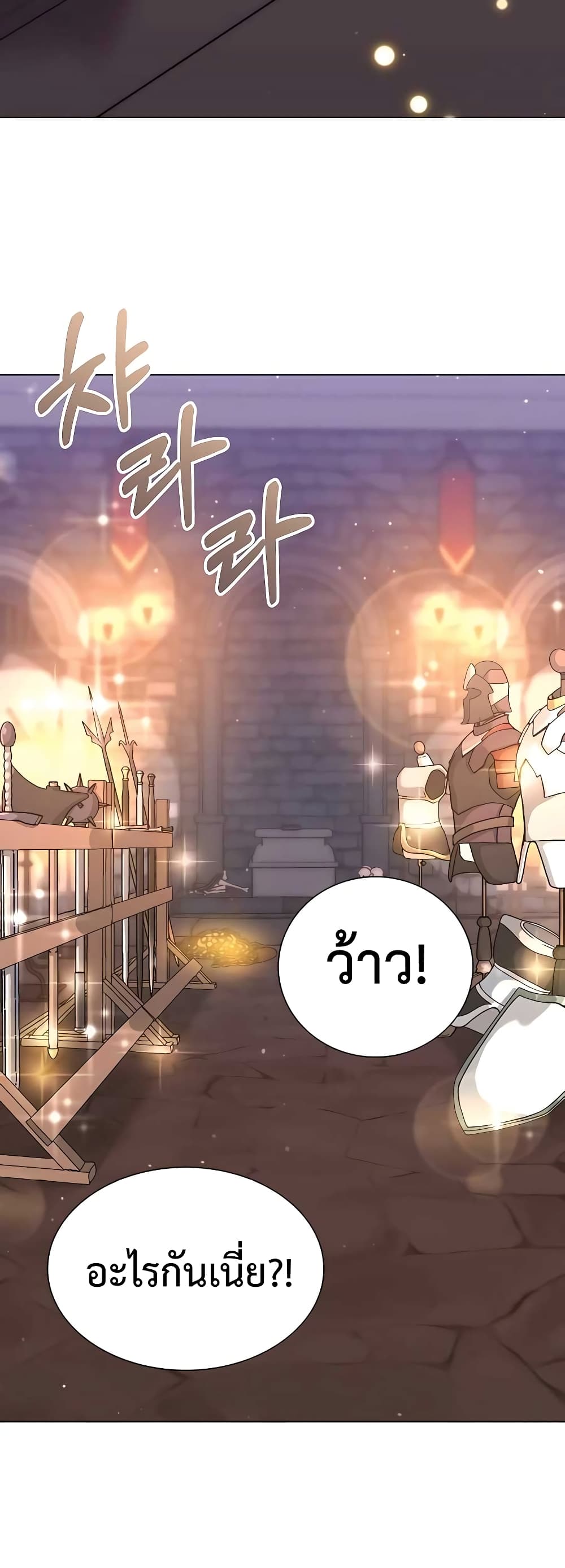 Hunter World’s Gardener คนสวนโลกฮันเตอร์ - หน้า 6