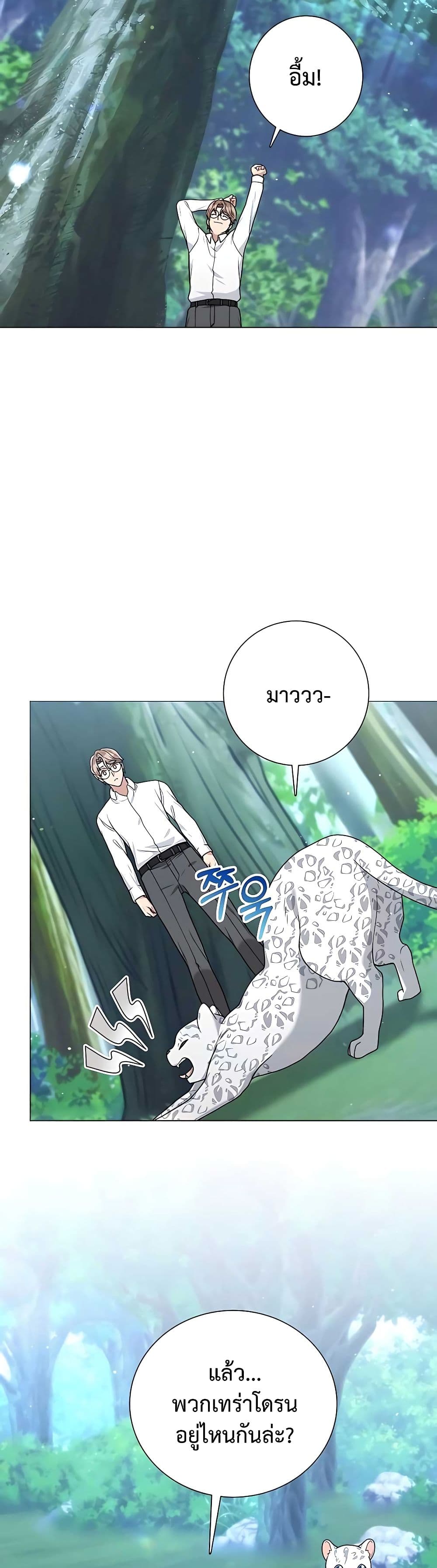 Hunter World’s Gardener คนสวนโลกฮันเตอร์ - หน้า 9