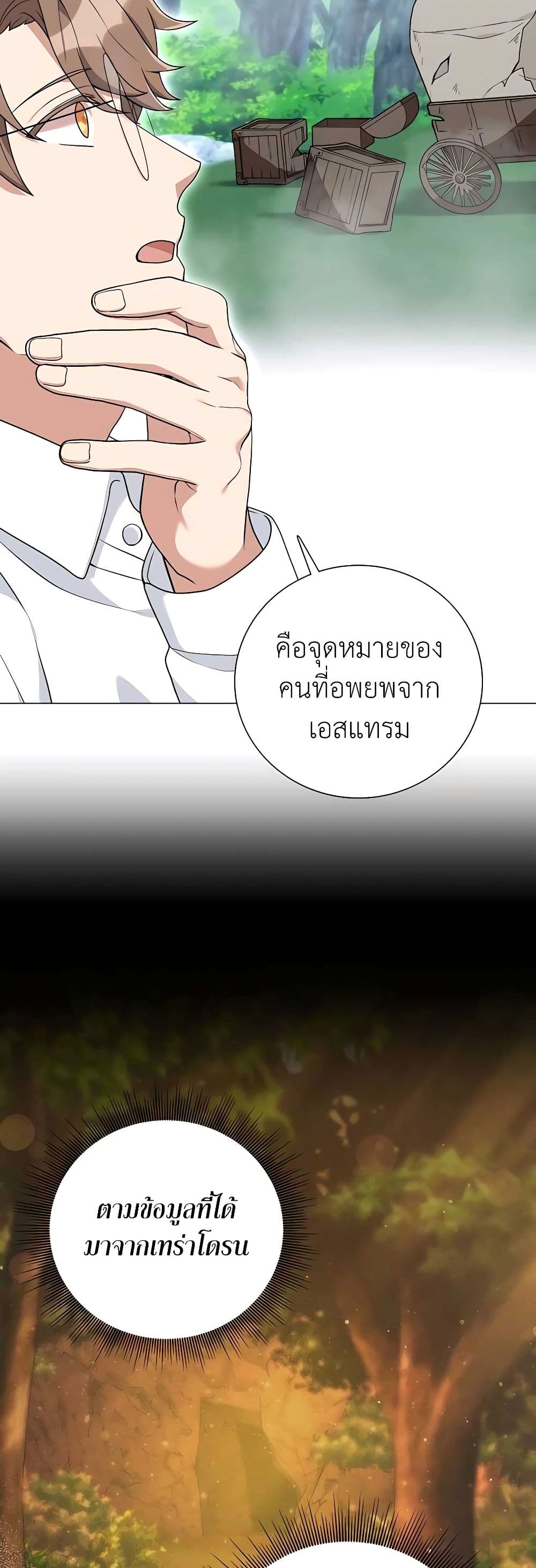 Hunter World’s Gardener คนสวนโลกฮันเตอร์ - หน้า 3