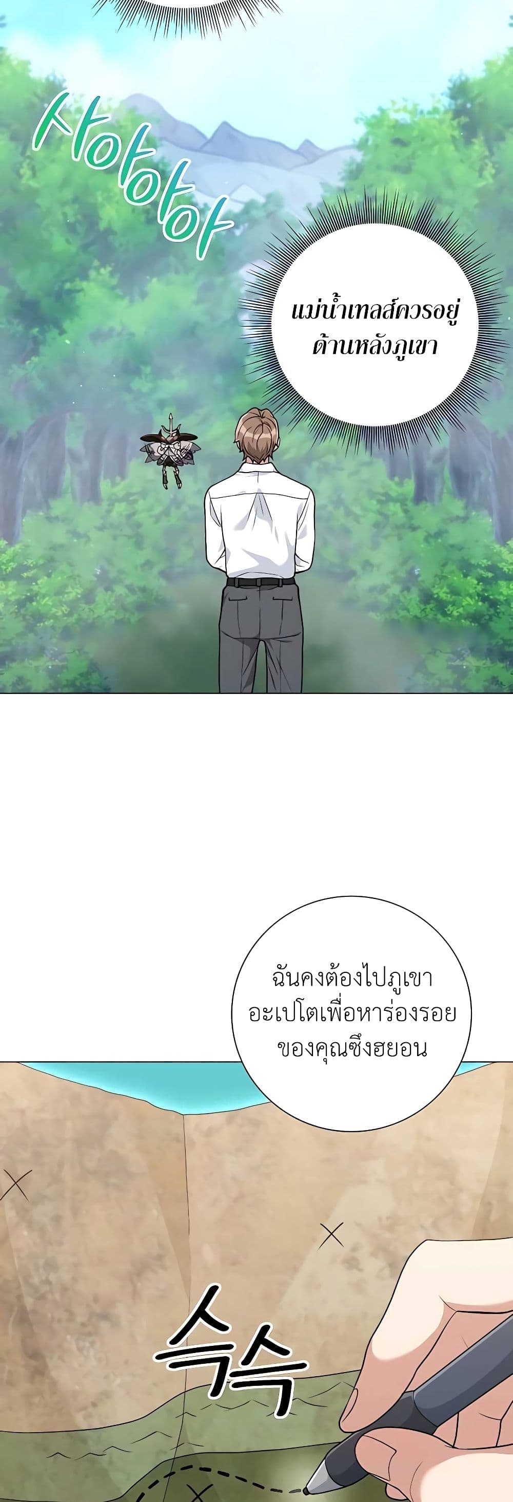 Hunter World’s Gardener คนสวนโลกฮันเตอร์ - หน้า 5