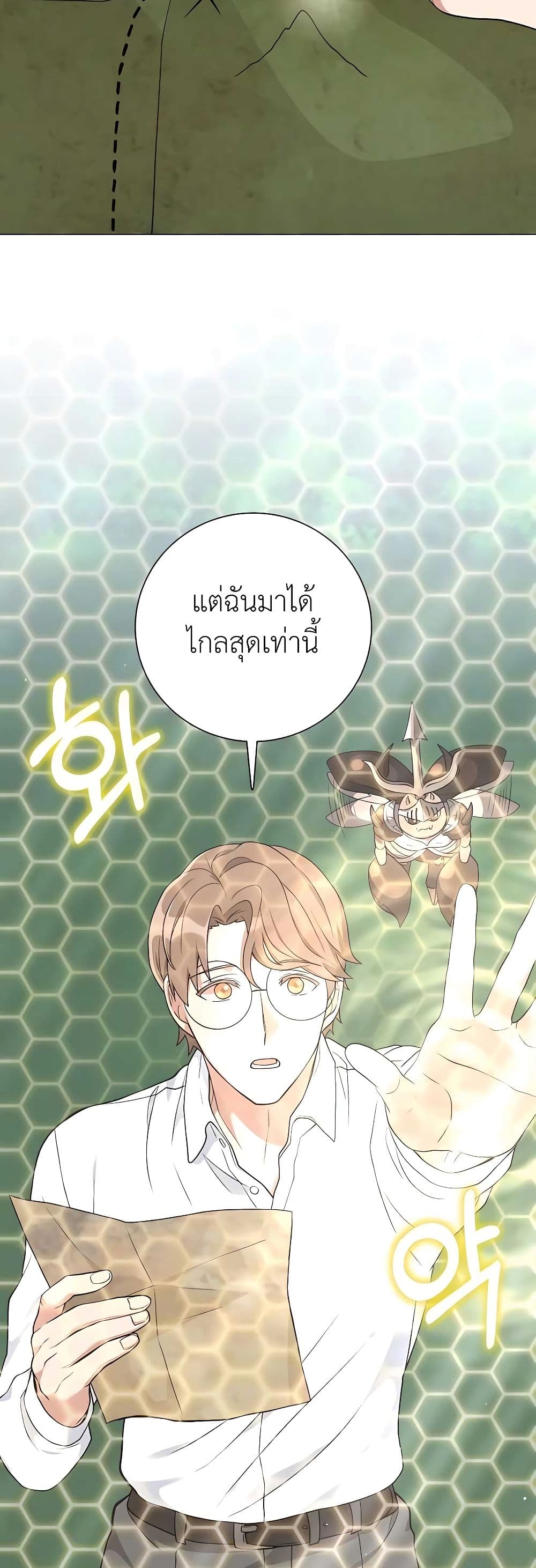 Hunter World’s Gardener คนสวนโลกฮันเตอร์ - หน้า 6