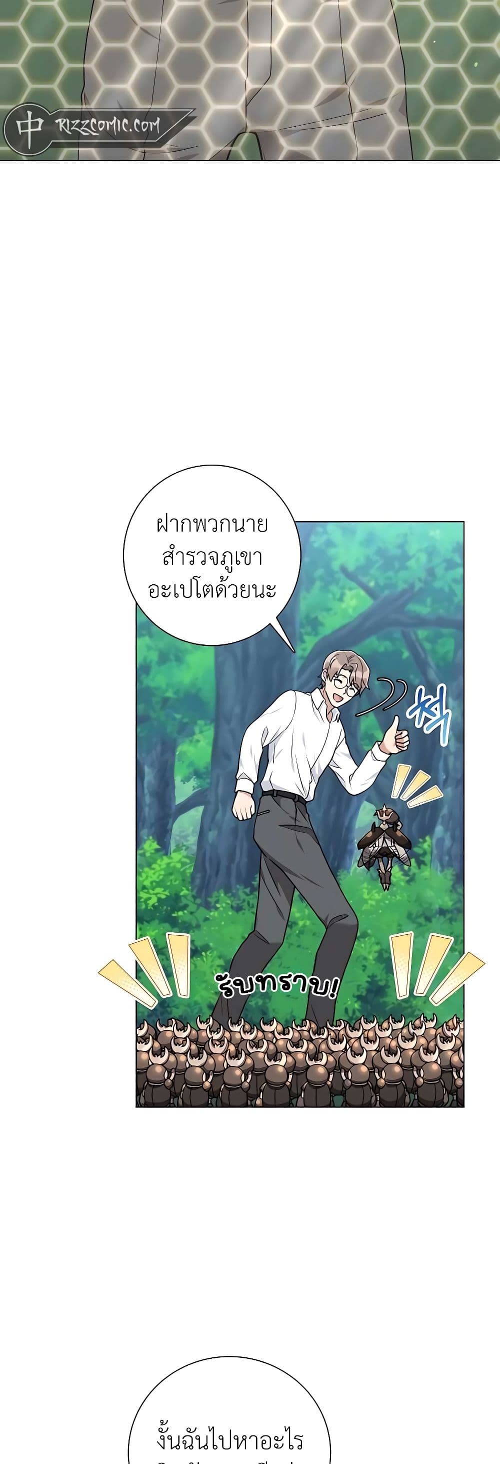 Hunter World’s Gardener คนสวนโลกฮันเตอร์ - หน้า 7