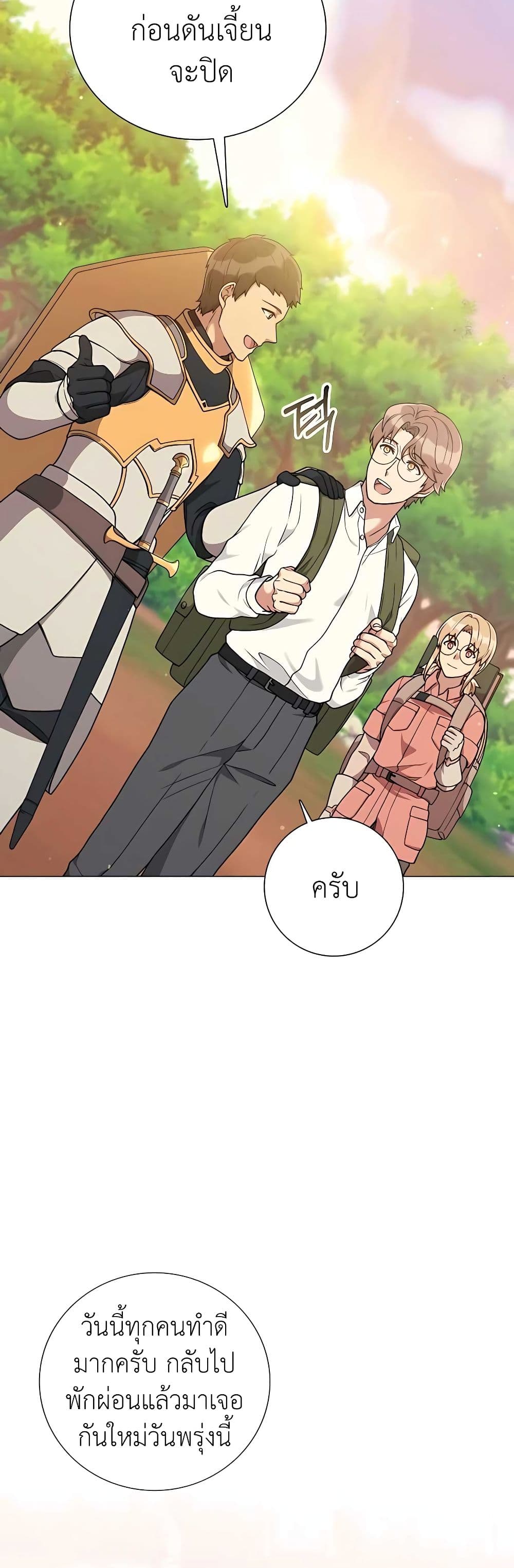 Hunter World’s Gardener คนสวนโลกฮันเตอร์ - หน้า 6