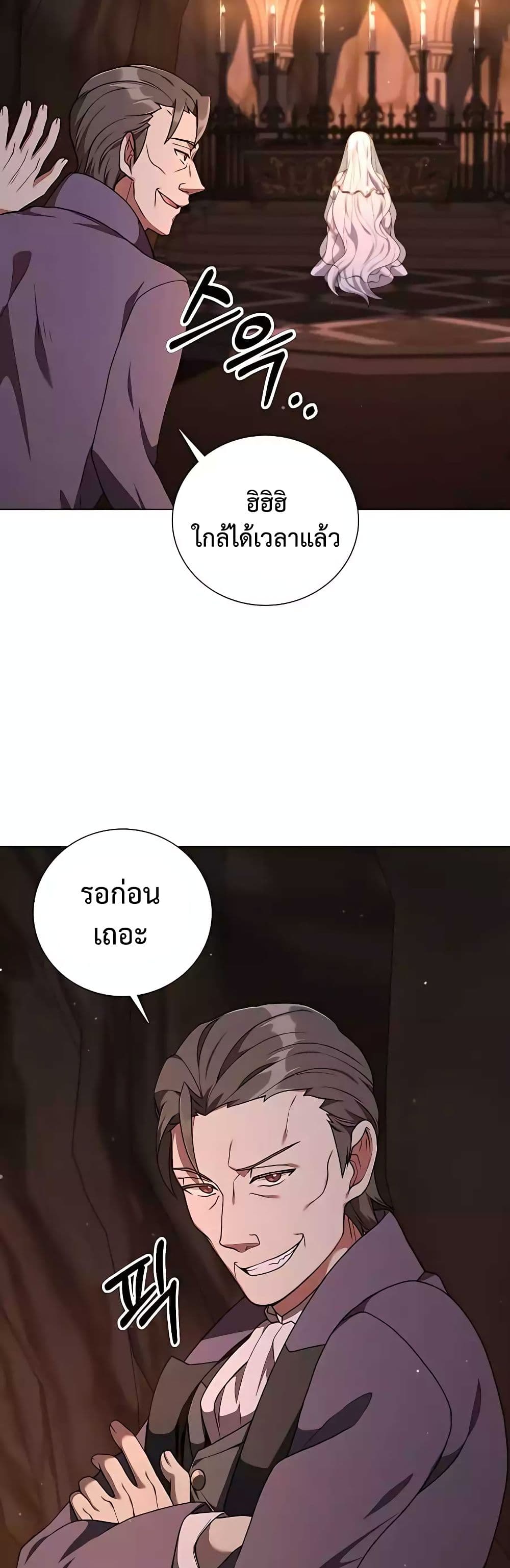 Hunter World’s Gardener คนสวนโลกฮันเตอร์ - หน้า 49