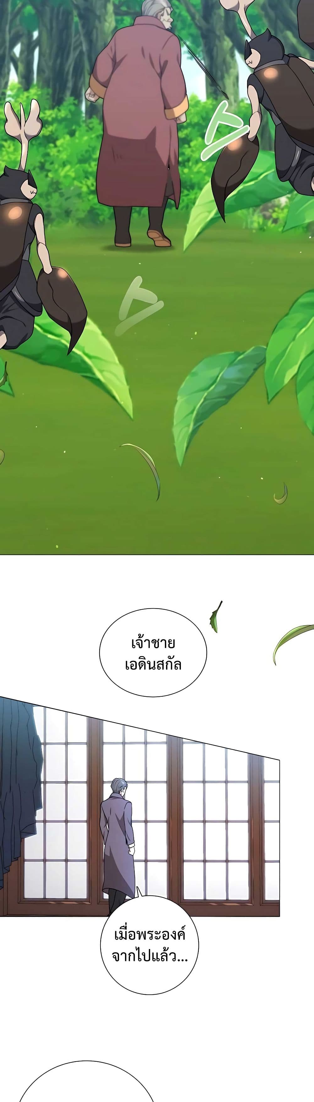Hunter World’s Gardener คนสวนโลกฮันเตอร์ - หน้า 29