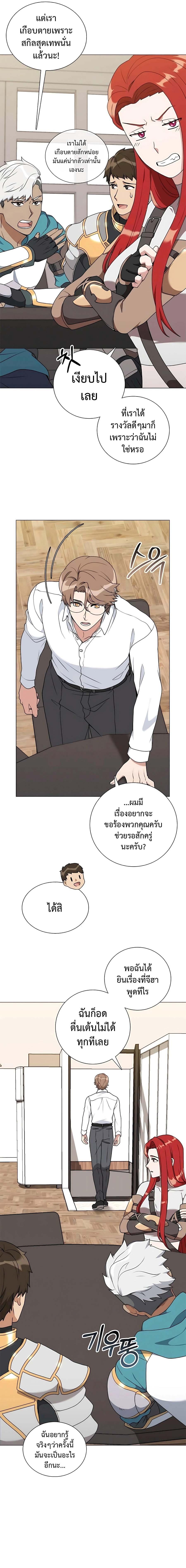 Hunter World’s Gardener คนสวนโลกฮันเตอร์ - หน้า 24