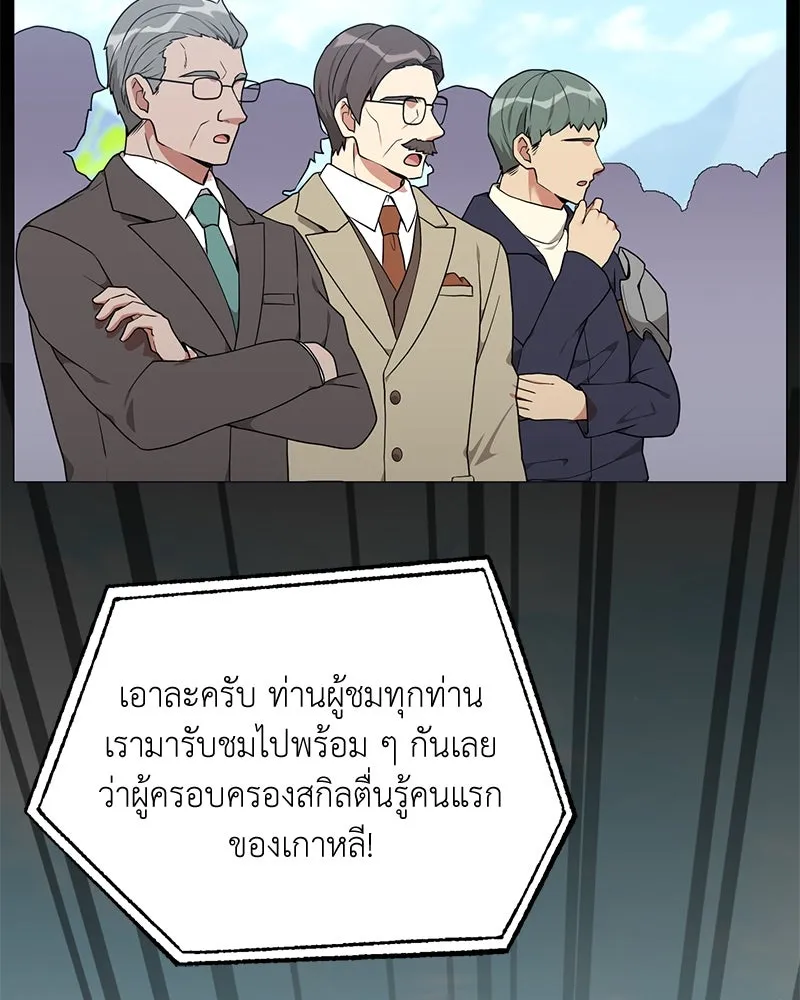 Hunter World’s Gardener คนสวนโลกฮันเตอร์ - หน้า 14