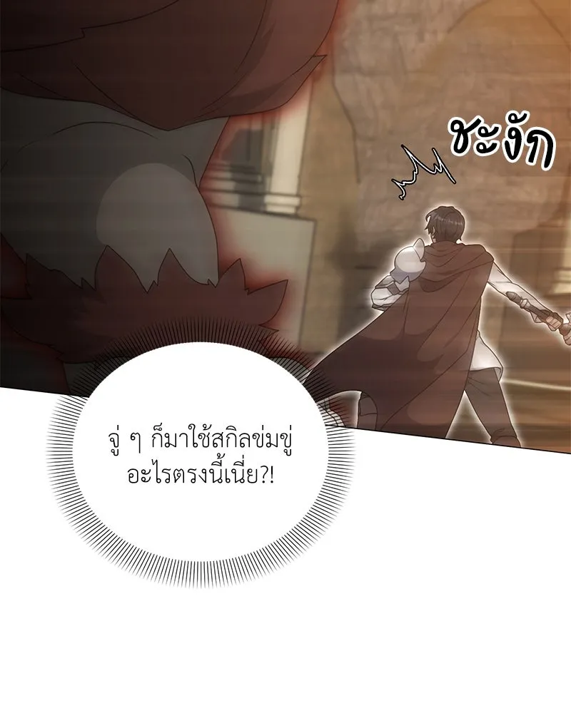 Hunter World’s Gardener คนสวนโลกฮันเตอร์ - หน้า 133