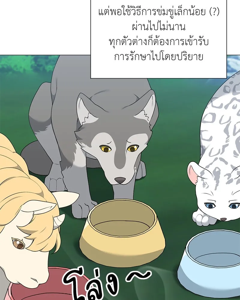 Hunter World’s Gardener คนสวนโลกฮันเตอร์ - หน้า 7