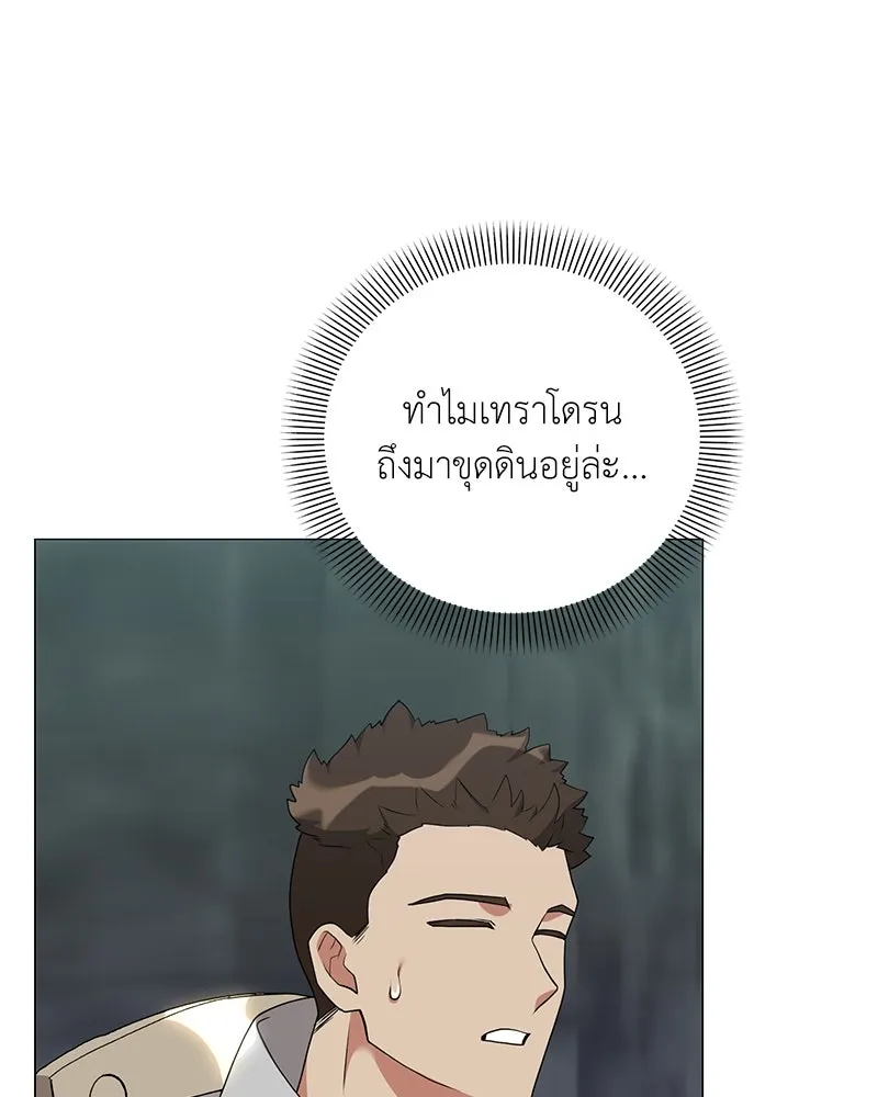 Hunter World’s Gardener คนสวนโลกฮันเตอร์ - หน้า 142