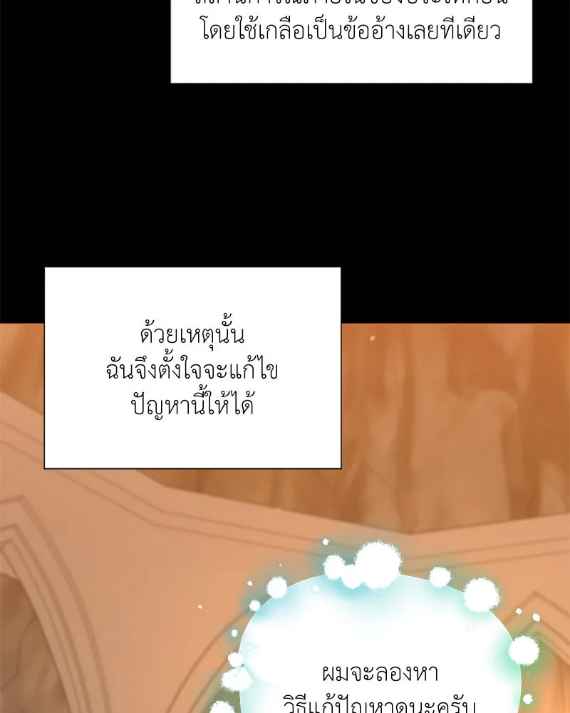 Hunter World’s Gardener คนสวนโลกฮันเตอร์ - หน้า 55