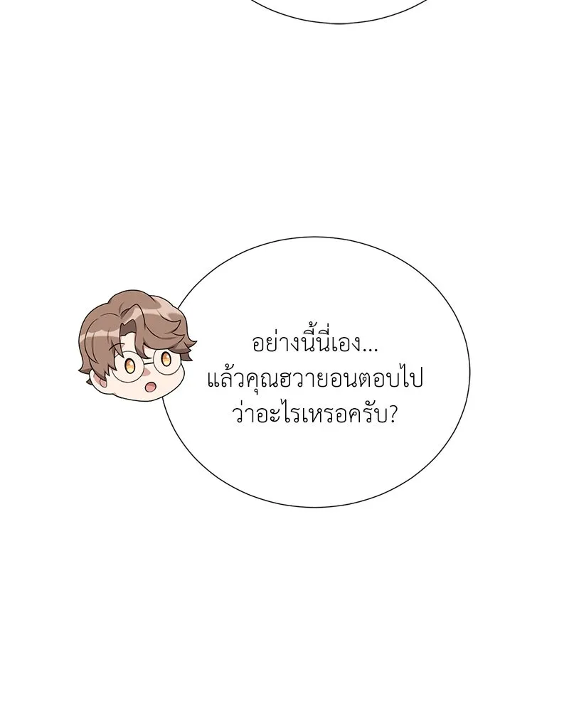 Hunter World’s Gardener คนสวนโลกฮันเตอร์ - หน้า 151
