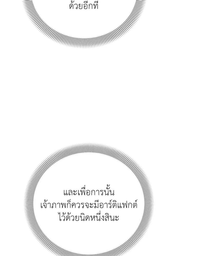 Hunter World’s Gardener คนสวนโลกฮันเตอร์ - หน้า 107