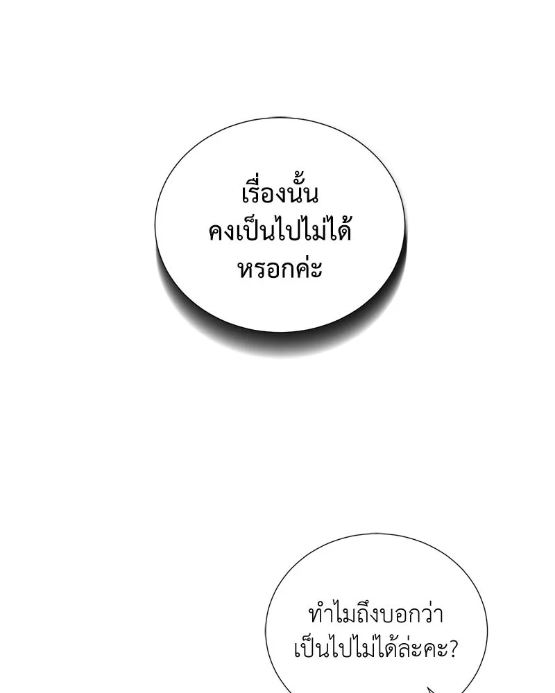 Hunter World’s Gardener คนสวนโลกฮันเตอร์ - หน้า 49