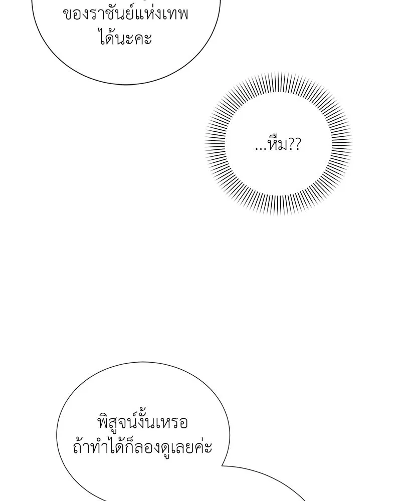Hunter World’s Gardener คนสวนโลกฮันเตอร์ - หน้า 65