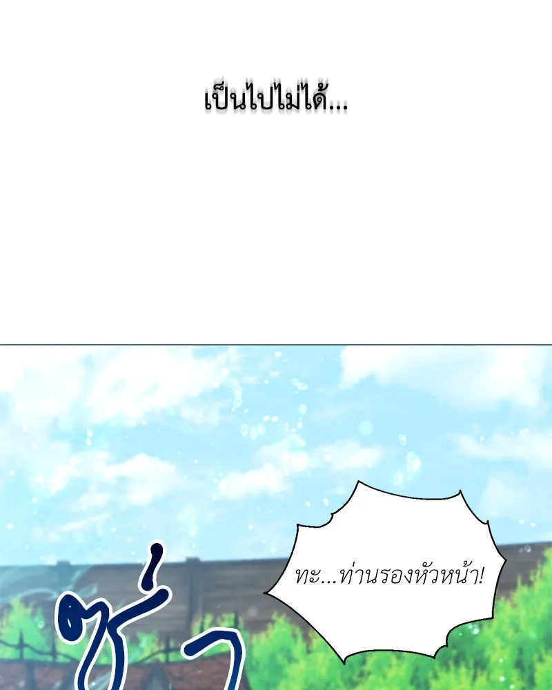 Hunter World’s Gardener คนสวนโลกฮันเตอร์ - หน้า 77