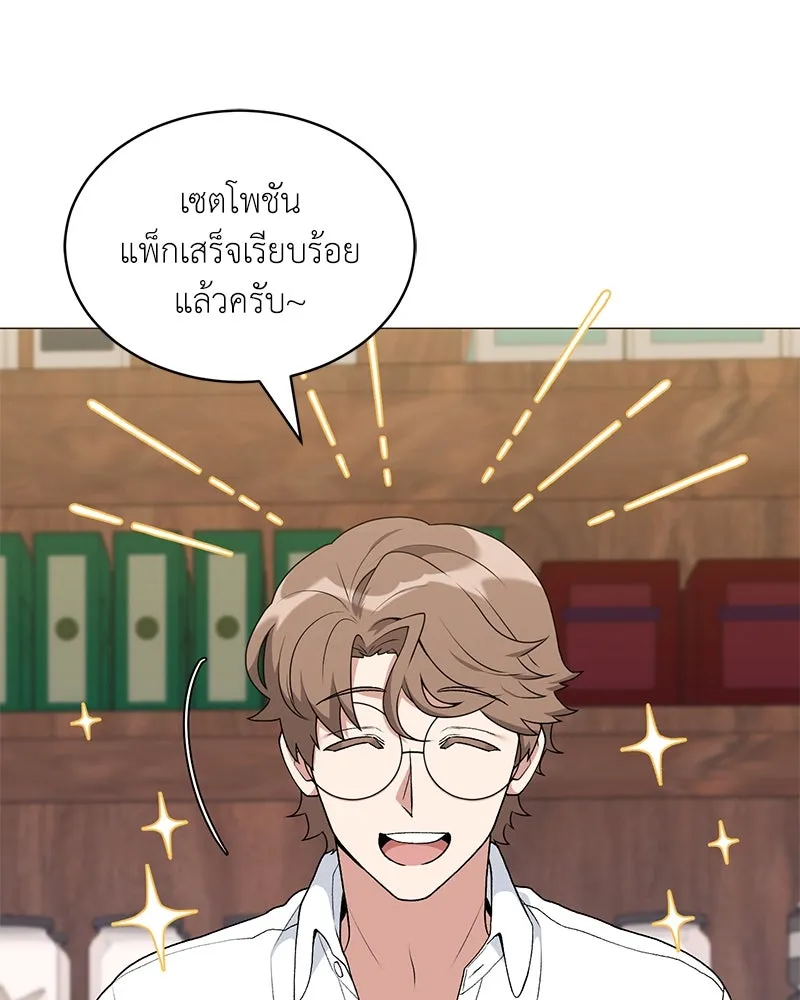 Hunter World’s Gardener คนสวนโลกฮันเตอร์ - หน้า 88