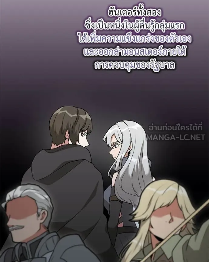 Hunter World’s Gardener คนสวนโลกฮันเตอร์ - หน้า 149