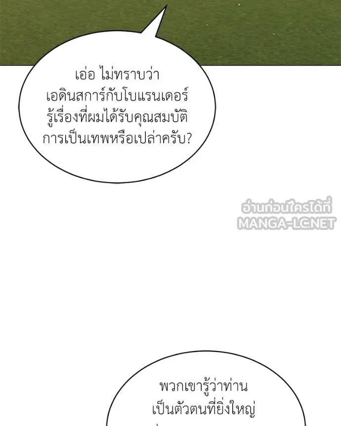 Hunter World’s Gardener คนสวนโลกฮันเตอร์ - หน้า 112