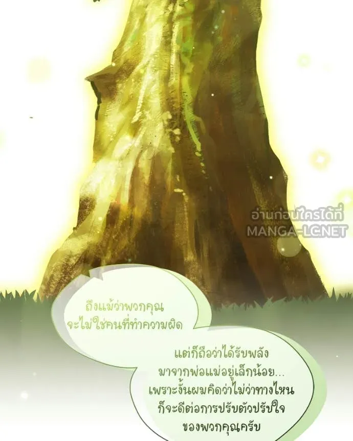 Hunter World’s Gardener คนสวนโลกฮันเตอร์ - หน้า 53