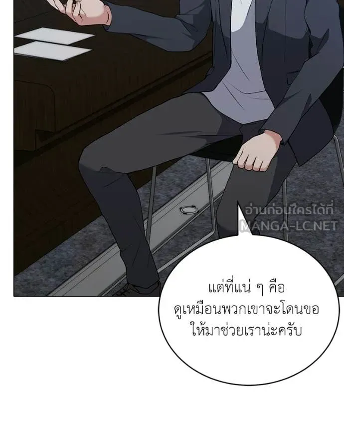 Hunter World’s Gardener คนสวนโลกฮันเตอร์ - หน้า 20