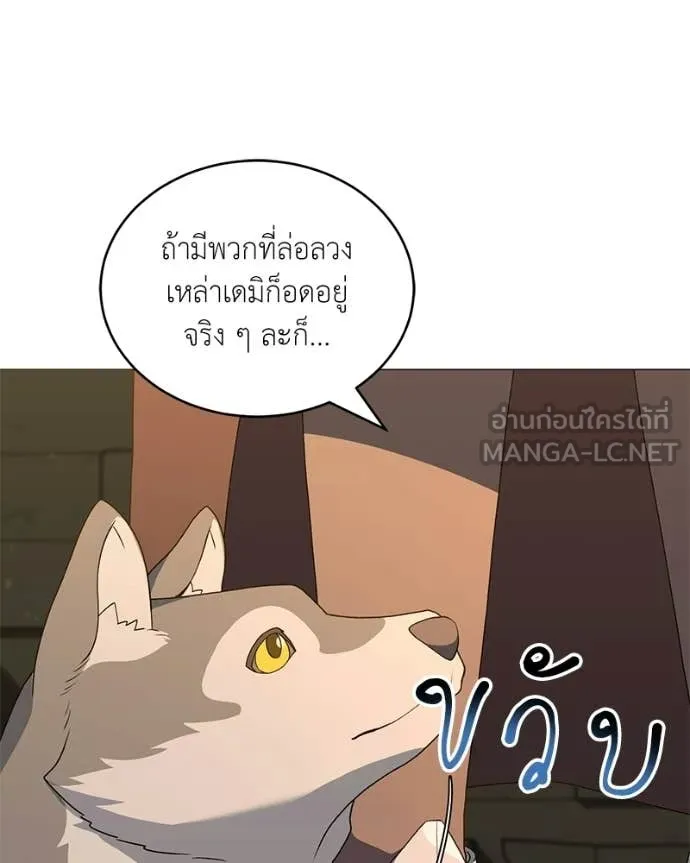 Hunter World’s Gardener คนสวนโลกฮันเตอร์ - หน้า 32