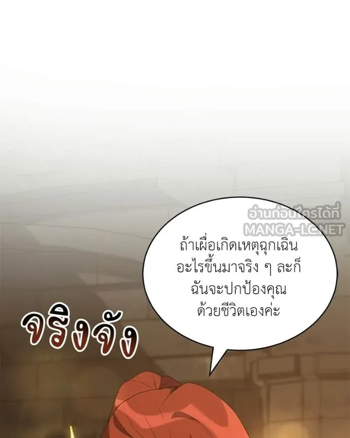 Hunter World’s Gardener คนสวนโลกฮันเตอร์ - หน้า 9