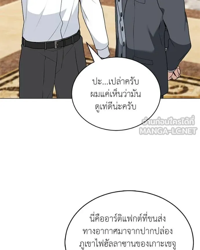 Hunter World’s Gardener คนสวนโลกฮันเตอร์ - หน้า 48