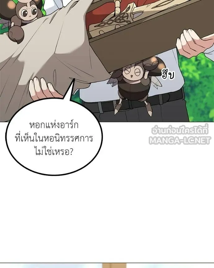Hunter World’s Gardener คนสวนโลกฮันเตอร์ - หน้า 98