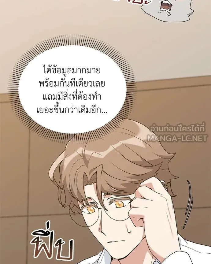 Hunter World’s Gardener คนสวนโลกฮันเตอร์ - หน้า 56