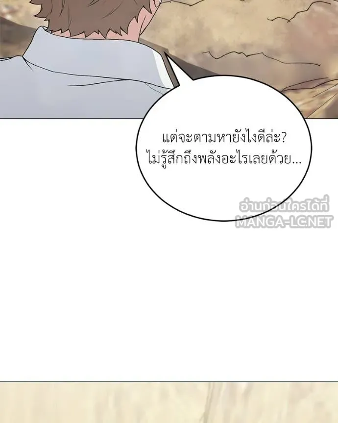 Hunter World’s Gardener คนสวนโลกฮันเตอร์ - หน้า 78