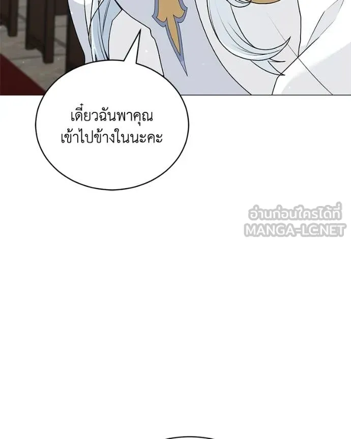 Hunter World’s Gardener คนสวนโลกฮันเตอร์ - หน้า 74