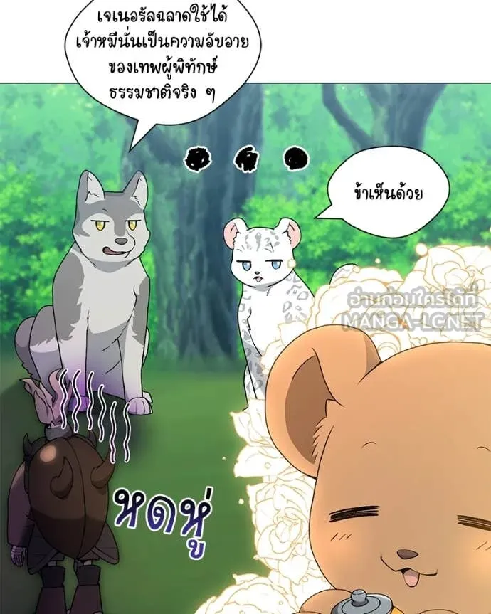 Hunter World’s Gardener คนสวนโลกฮันเตอร์ - หน้า 92