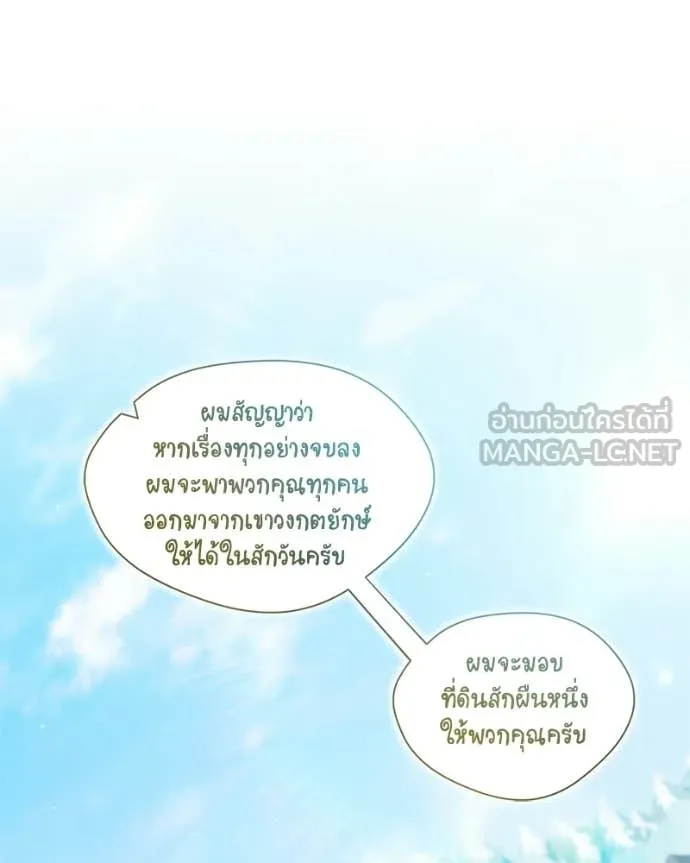 Hunter World’s Gardener คนสวนโลกฮันเตอร์ - หน้า 79