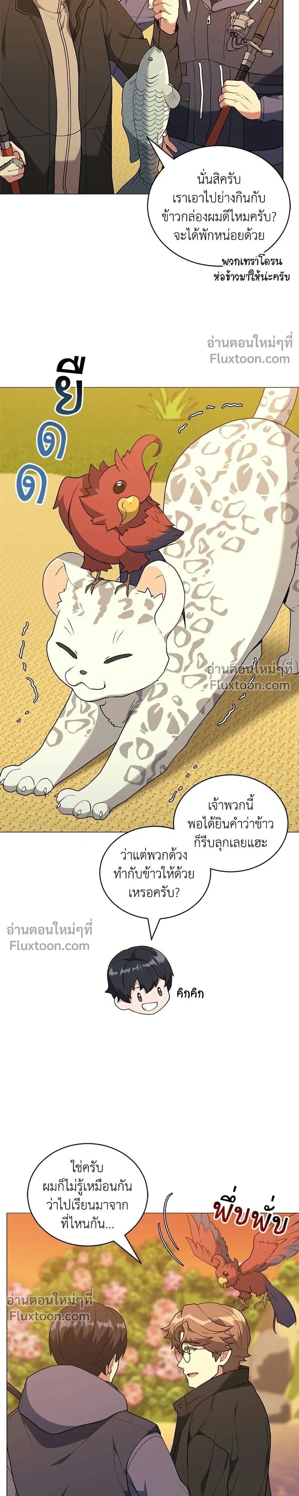Hunter World’s Gardener คนสวนโลกฮันเตอร์ - หน้า 21